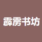 霹雳书坊官方版入口