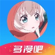 多漫吧漫画官网版软件下载