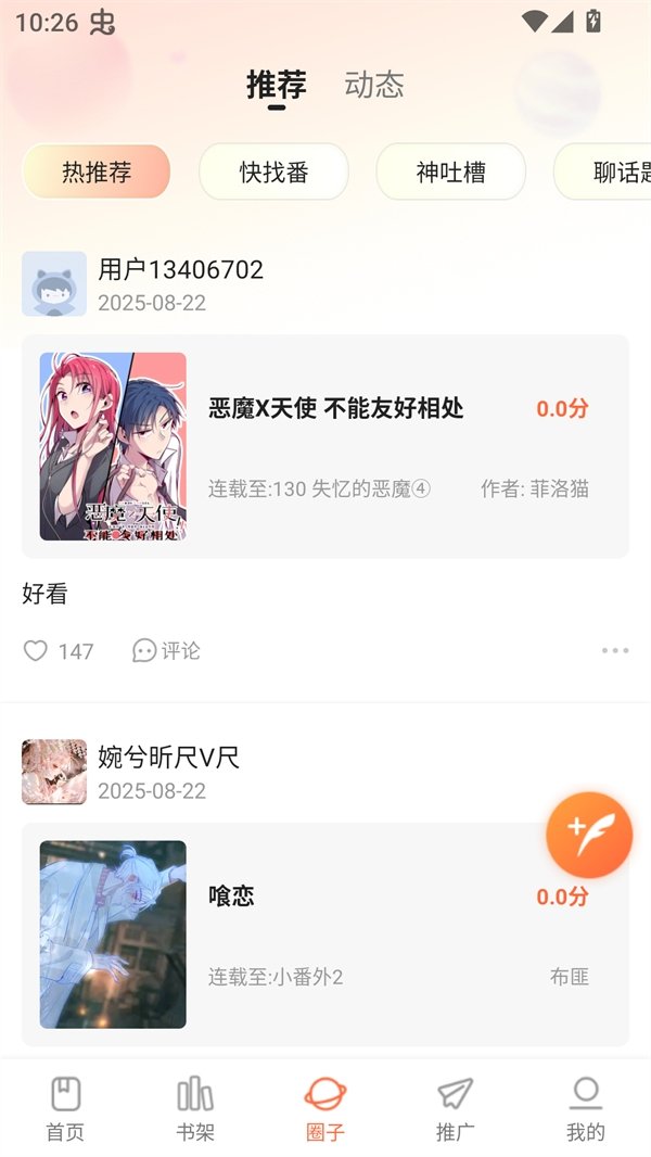 酷漫熊漫画app免费下载  免费安卓版 2